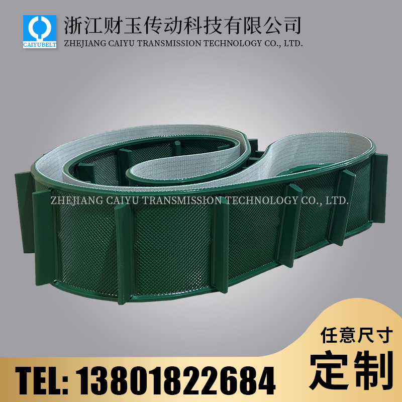 浙江財(cái)玉傳動(dòng)科技有限公司/CAIYUBELT/PVC擋板帶