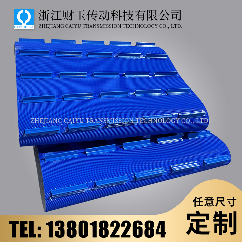 浙江財(cái)玉傳動(dòng)科技有限公司/CAIYUBELT/PVC鉆石紋擋板帶
