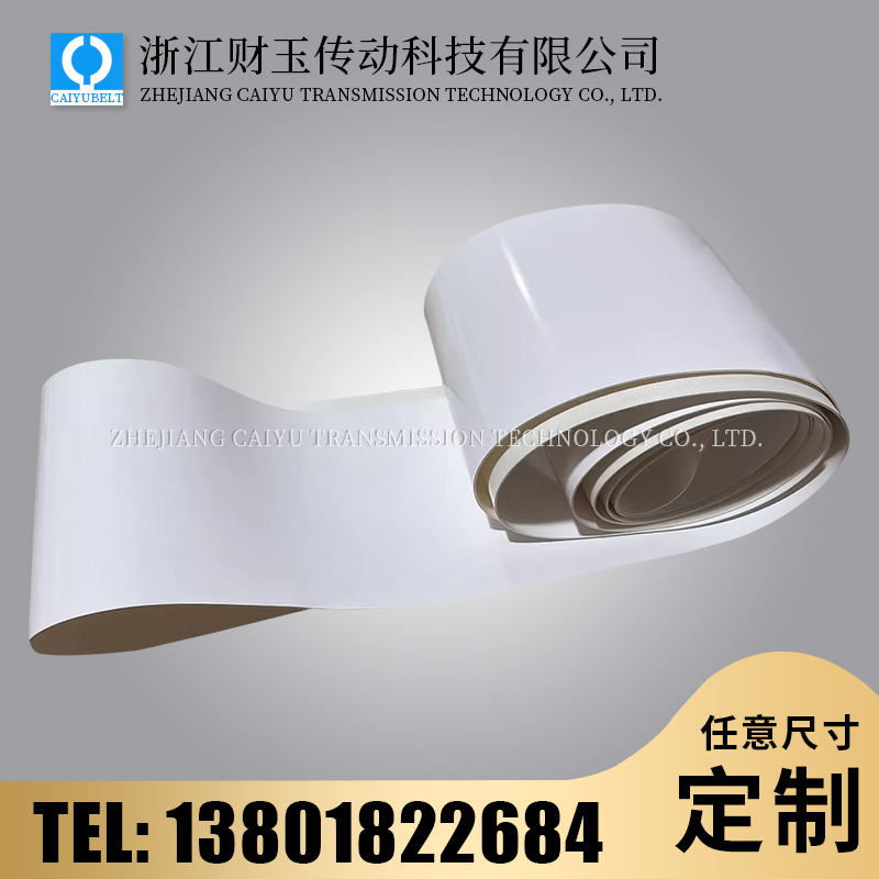 浙江財玉傳動科技有限公司/CAIYUBELT/白色亮面PVC輸送帶