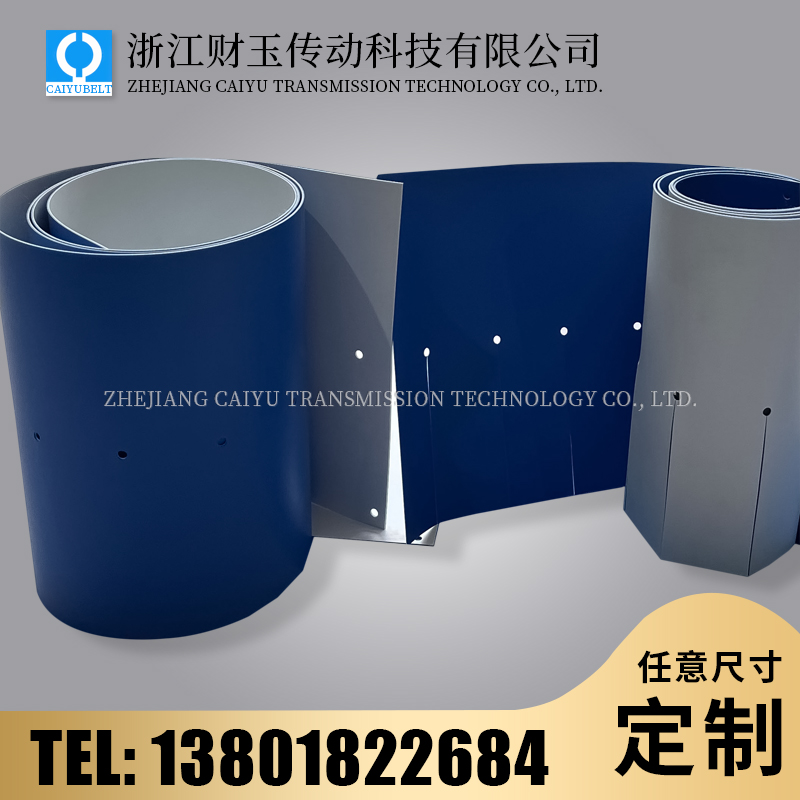 浙江財玉傳動科技有限公司/CAIYUBELT/打孔輸送帶