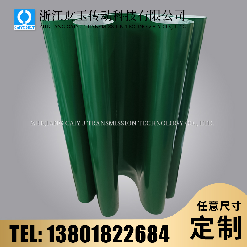 浙江財玉傳動科技有限公司/CAIYUBELT/綠色PVC輸送帶