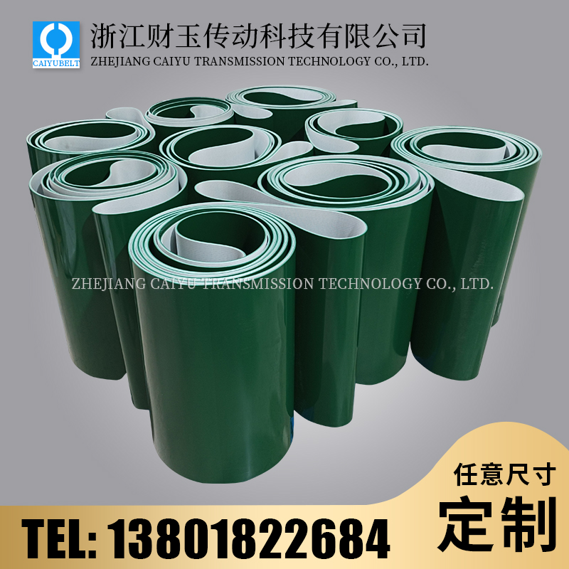 浙江財玉傳動科技有限公司/CAIYUBELT/PVC輸送帶