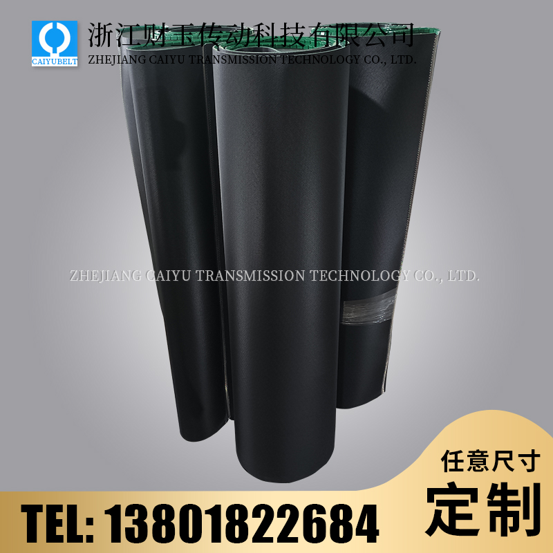 浙江財玉傳動科技有限公司/CAIYUBELT/黑色PVC鉆石紋輸送帶