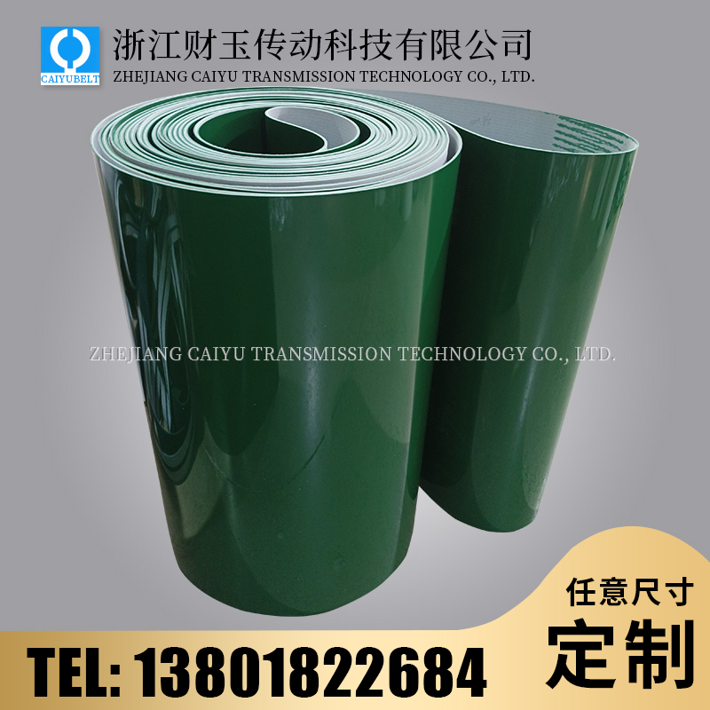 浙江財玉傳動科技有限公司/CAIYUBELT/綠色亮面輸送帶