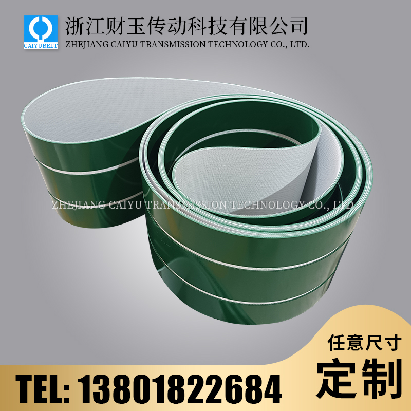 浙江財玉傳動科技有限公司/CAIYUBELT/PVC輸送帶