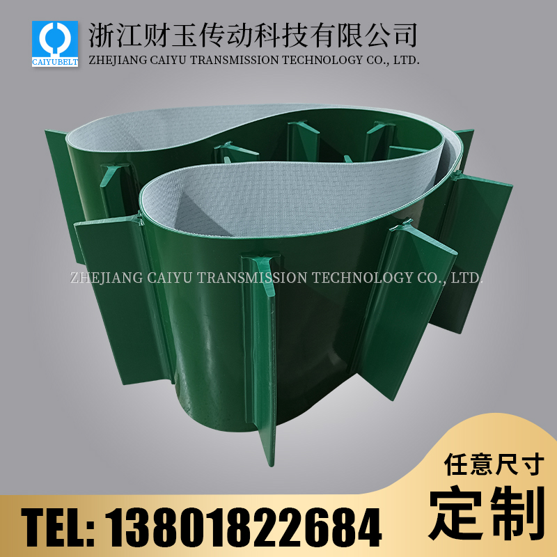 浙江財玉傳動科技有限公司/CAIYUBELT/綠色擋板輸送帶