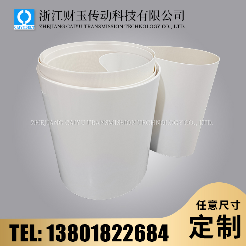 浙江財玉傳動科技有限公司/CAIYUBELT/白色亮面PVC輸送帶