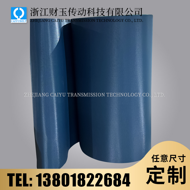 浙江財(cái)玉傳動(dòng)科技有限公司/CAIYUBELT/PVC輸送帶