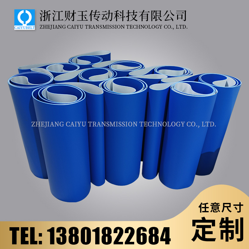 藍(lán)色亞光PVC輸送帶