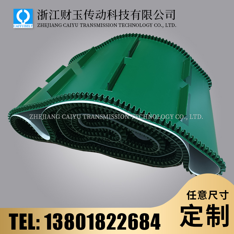 浙江財玉傳動科技有限公司/CAIYUBELT/綠色亞光裙邊帶加擋板
