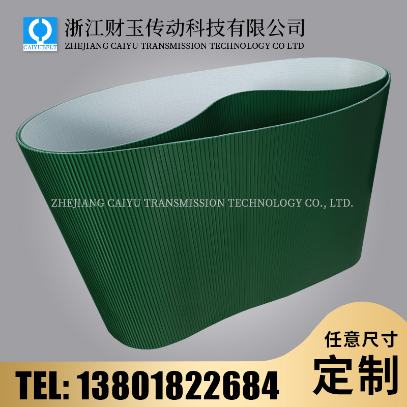浙江財(cái)玉傳動(dòng)科技有限公司/CAIYUBELT/綠色鋸齒紋PVC輸送帶