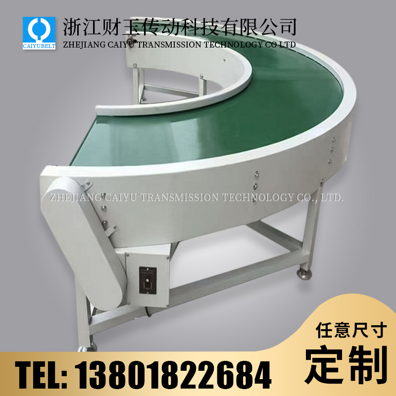 浙江財(cái)玉傳動科技有限公司/CAIYUBELT/轉(zhuǎn)彎輸送帶