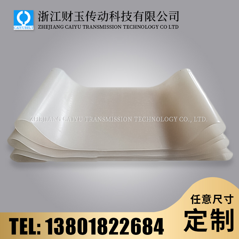 浙江財(cái)玉傳動科技有限公司/CAIYUBELT/硅膠輸送帶