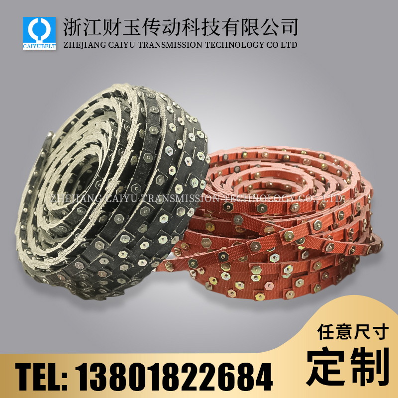 浙江財(cái)玉傳動科技有限公司/CAIYUBELT/活絡(luò)帶
