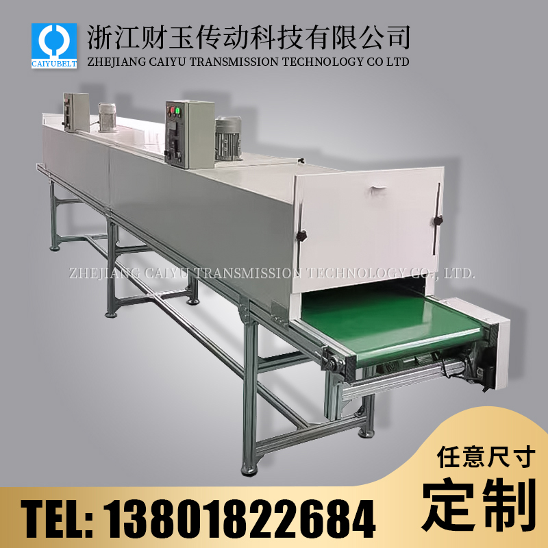 浙江財玉傳動科技有限公司/CAIYUBELT/烘箱流水線