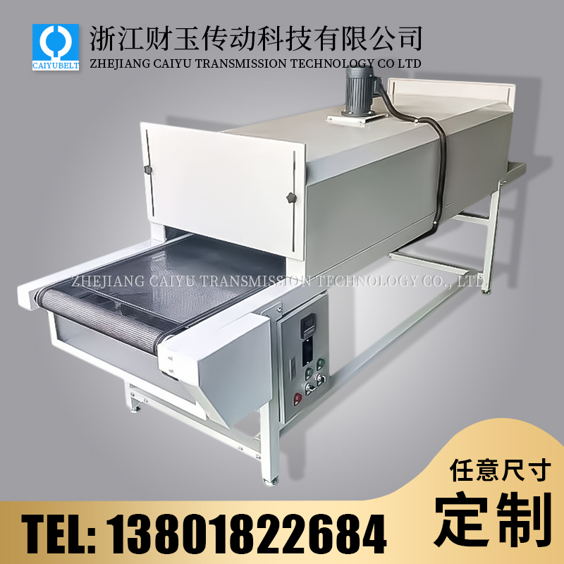 浙江財玉傳動科技有限公司/CAIYUBELT/烘箱流水線