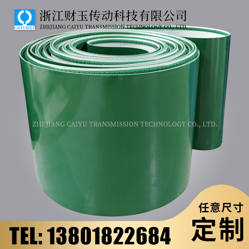 浙江財(cái)玉傳動(dòng)科技有限公司/CAIYUBELT/綠色亮面PVC輸送帶