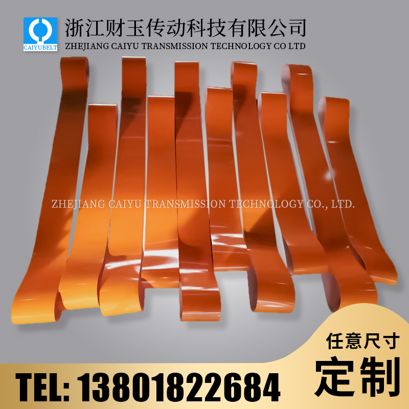 浙江財玉傳動科技有限公司/CAIYUBELT/輸送帶橙色