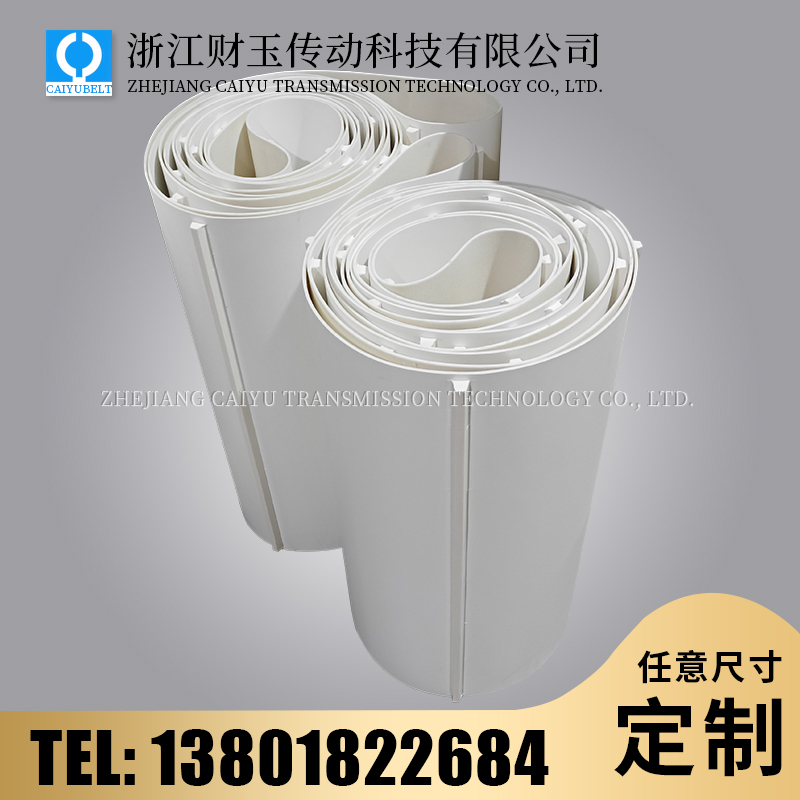 白色亞光PVC輸送帶